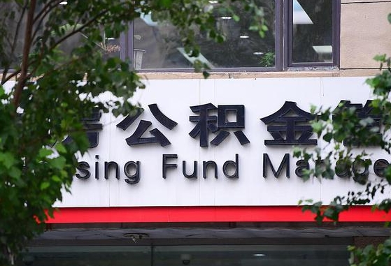 黑河公积金怎么提（2020公积金提取方法）