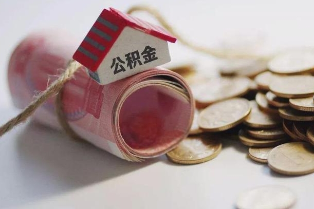 黑河离职了如何取出公积金（已离职怎么取公积金）